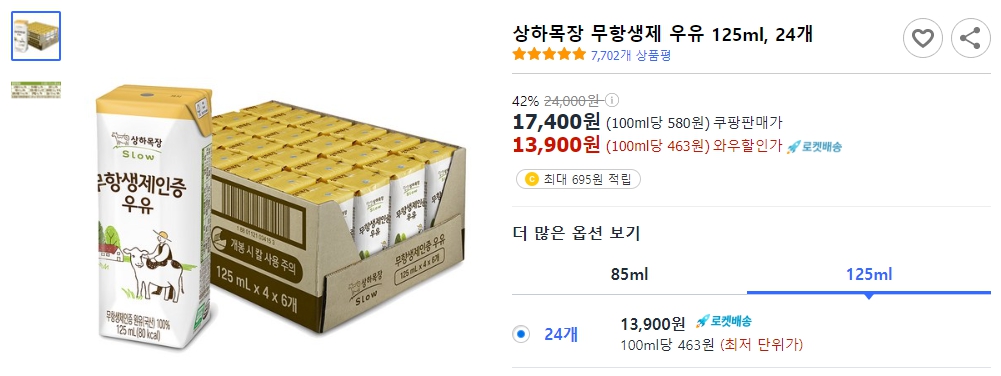 상하목장-무항생제-우유-125ml,-24개