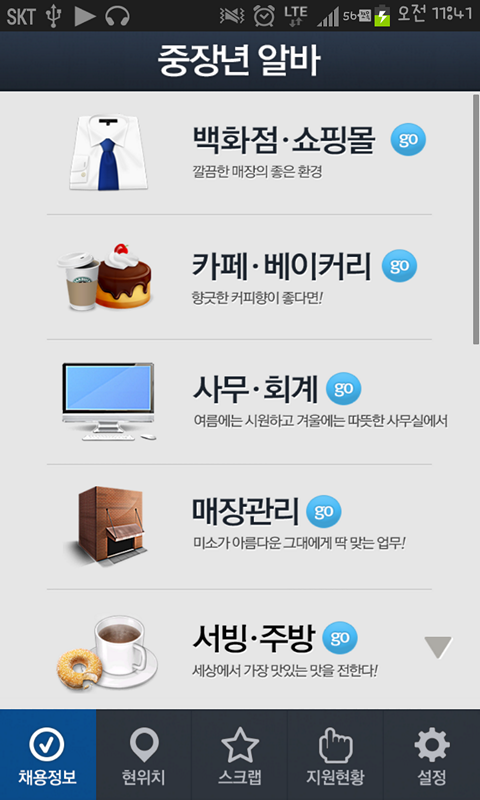 알바천국 중장년, 제2의 힘찬도약!, 중장년알바앱