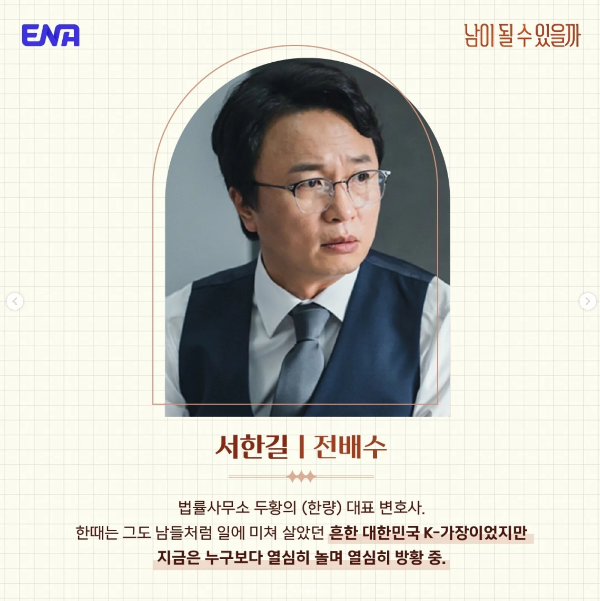 남이 될 수 있을까 드라마 몇부작 등장인물 인물관계도 줄거리 총정리