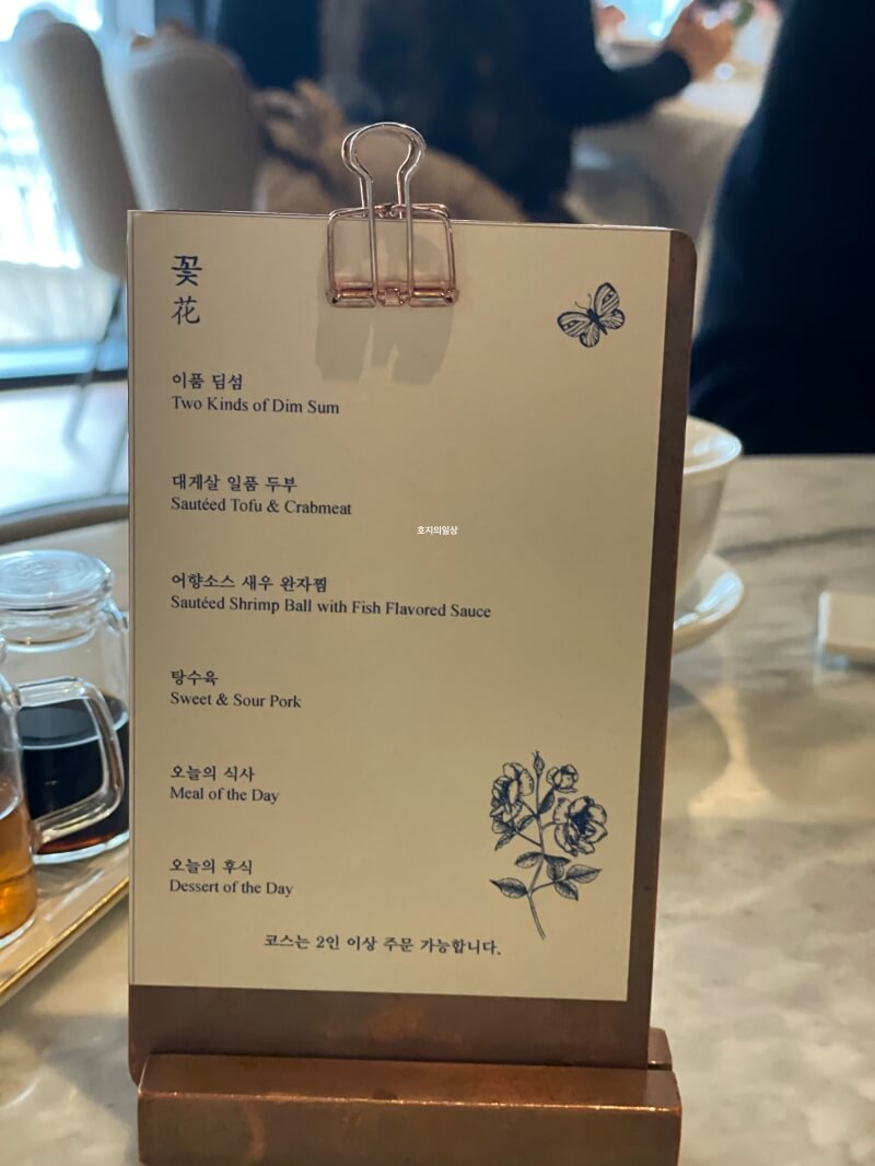 SMT 차이나룸 몬드리안 호텔점 - 런치 코스 안내