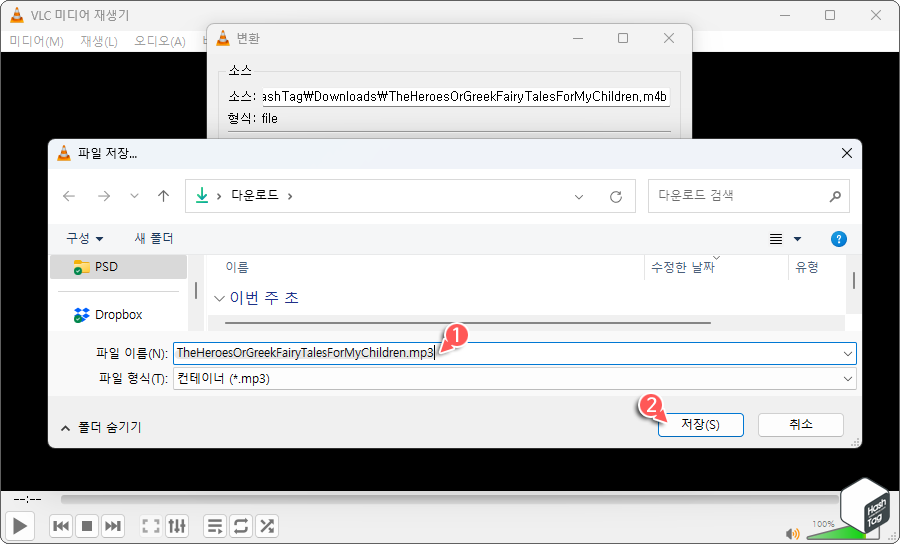 변환 후 저장될 MP3 파일 경로 및 이름 지정