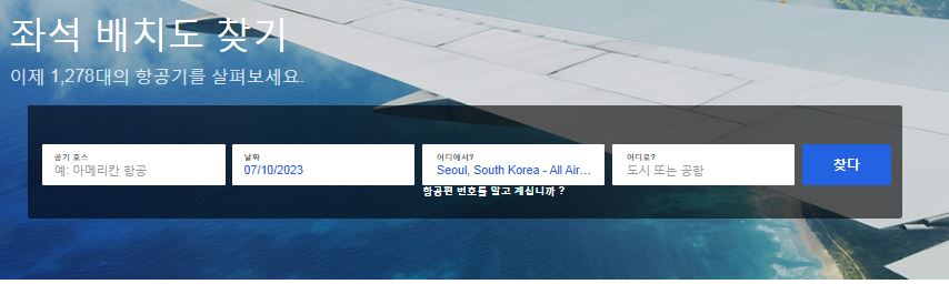 좌석배치도 찾기