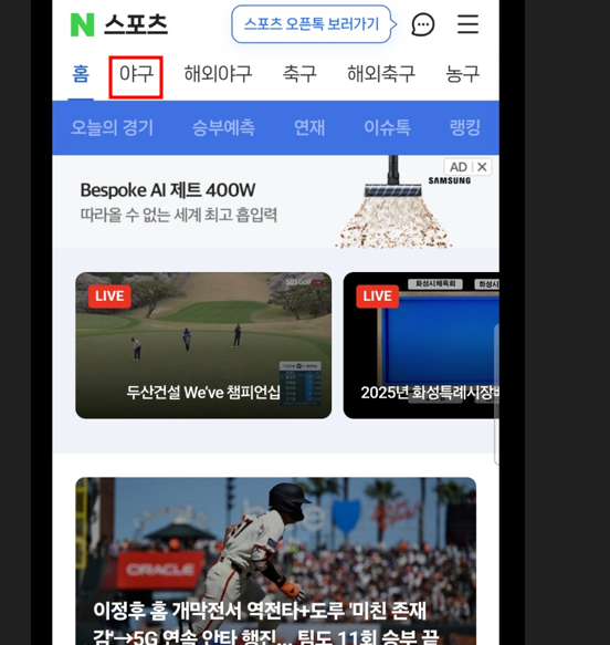 네이버 스포츠 야구 위젯, 5분 만에 설정하고 실시간 경기 확인하는 법!