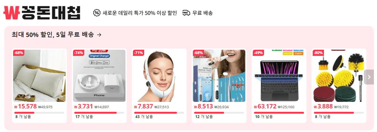 꽁돈 대첩