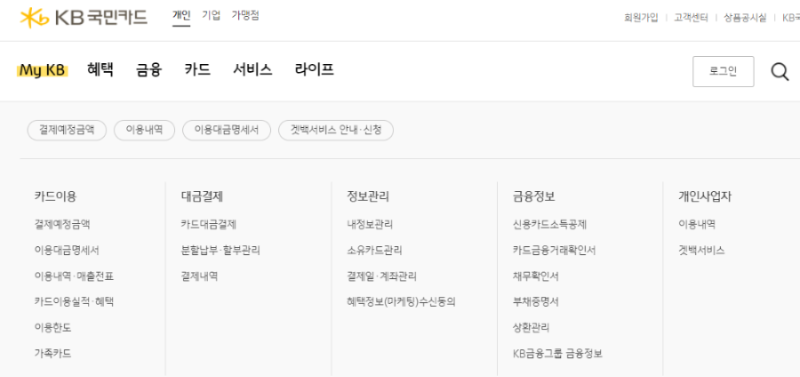 KB국민카드 홈페이지