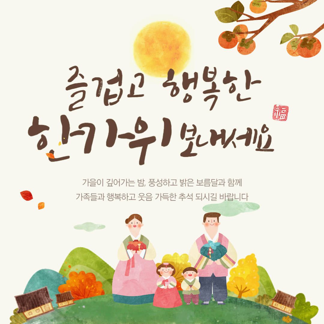 추석-인사말-일러스트-02