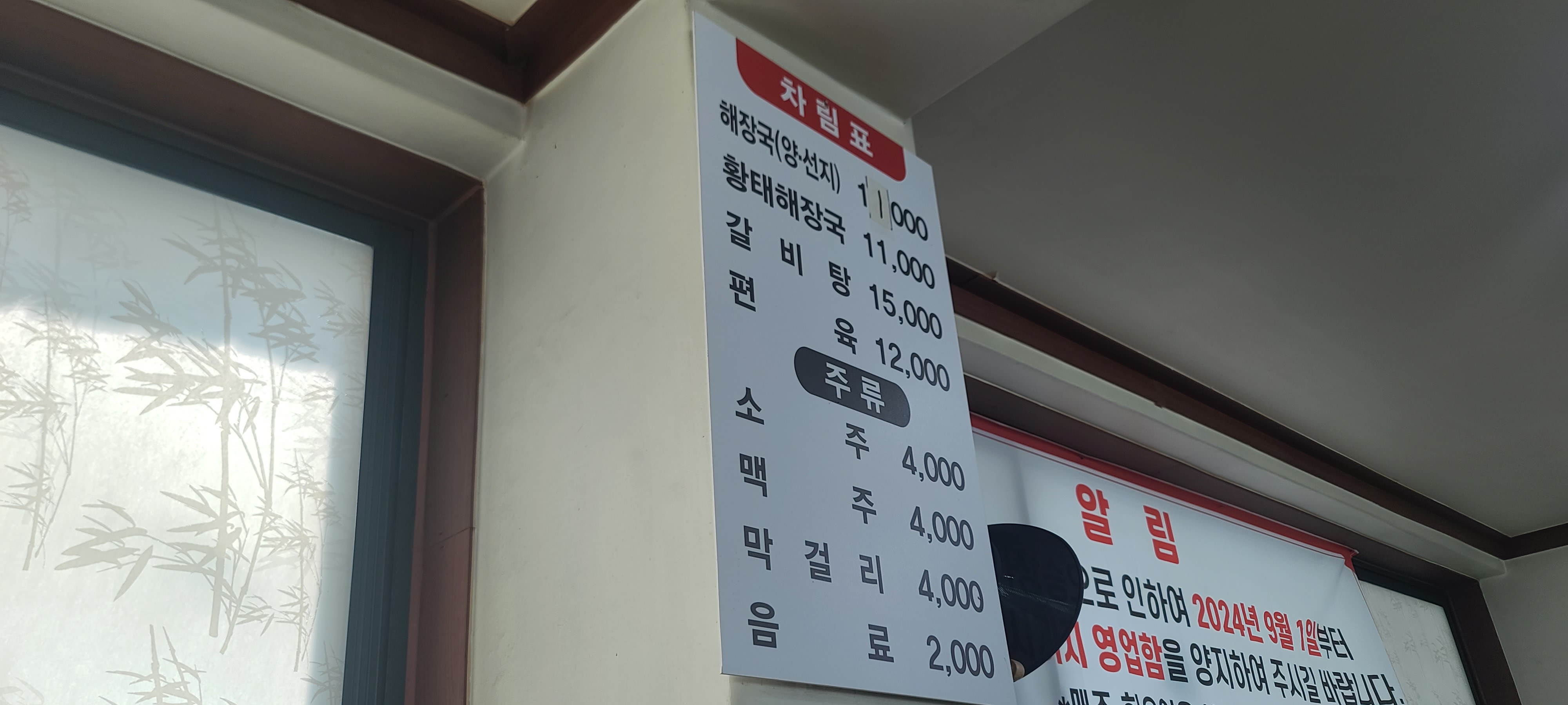 경기광주맛집 쌍령해장국 양선지해장국 숙취해소 주차장 영업시간변경 메뉴판