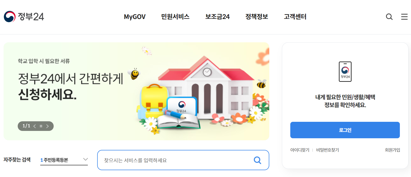 정부24 가족관계증명서 홈페이지