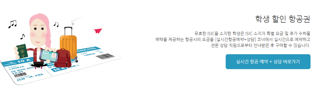 저렴한 항공권 예매