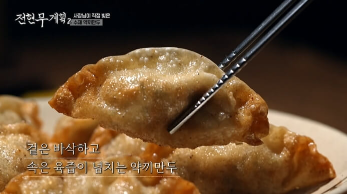 전현무계획-전주-야끼만두