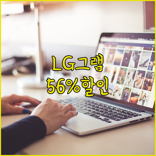 LG 그램 득템 찬스 10세대 i5,