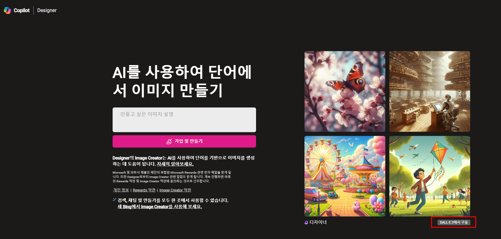 무료로 달리3 사용하는 방법