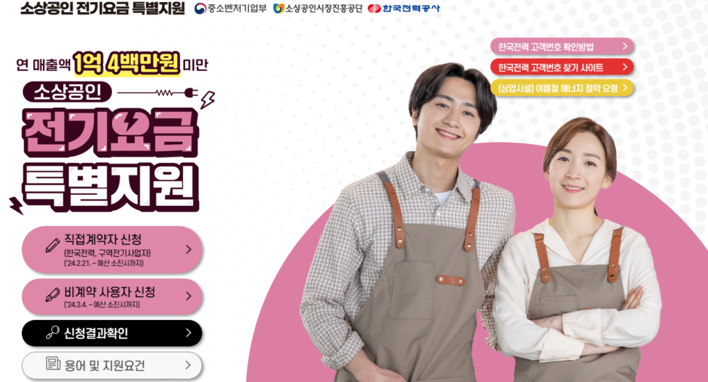 소상공인 전기요금 지원금 홍보 이미지