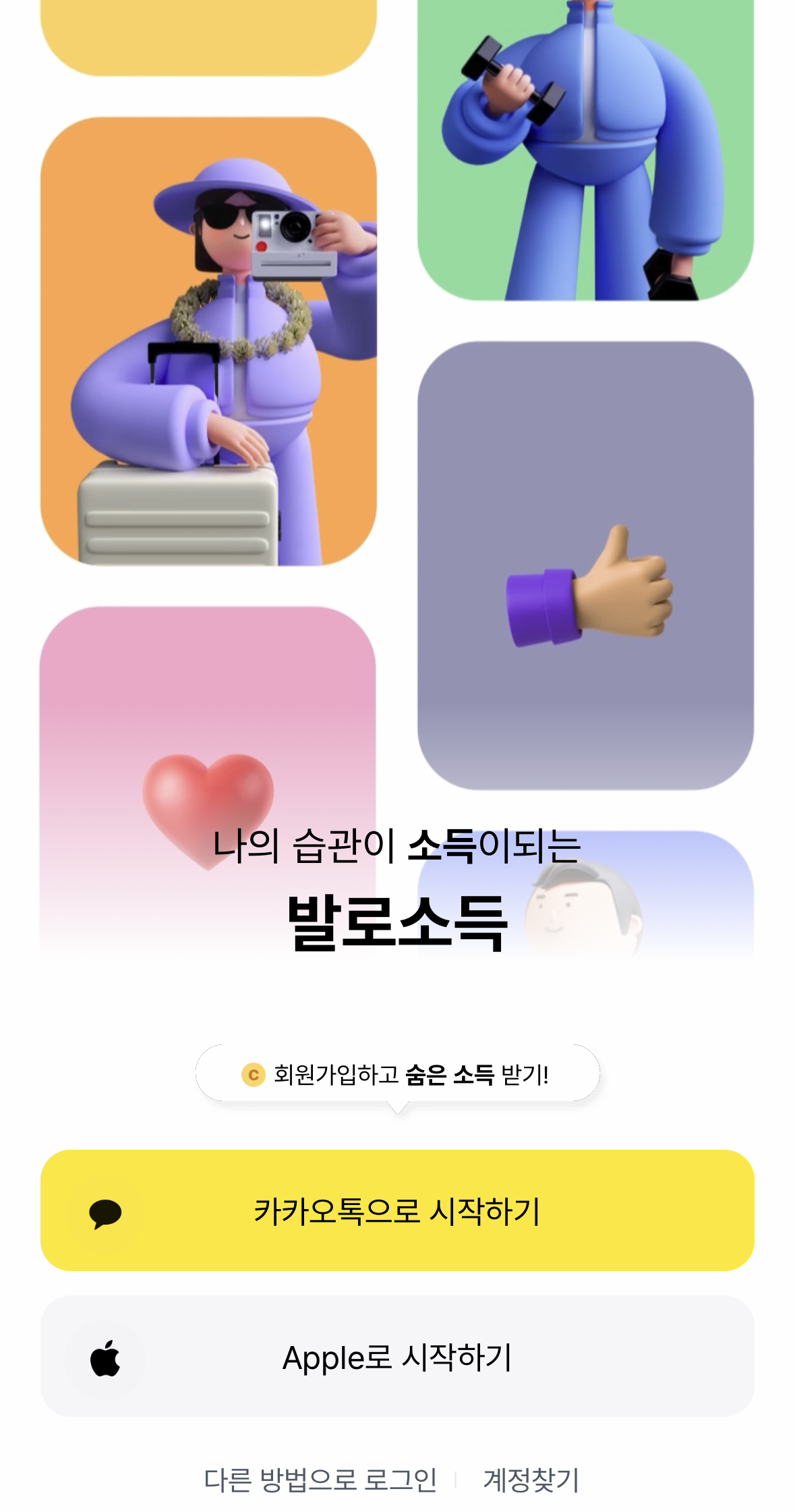 발로소득 가입 페이지
