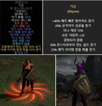 디아2 각운 룬워드제왕운시 제작 순서 레시피_4