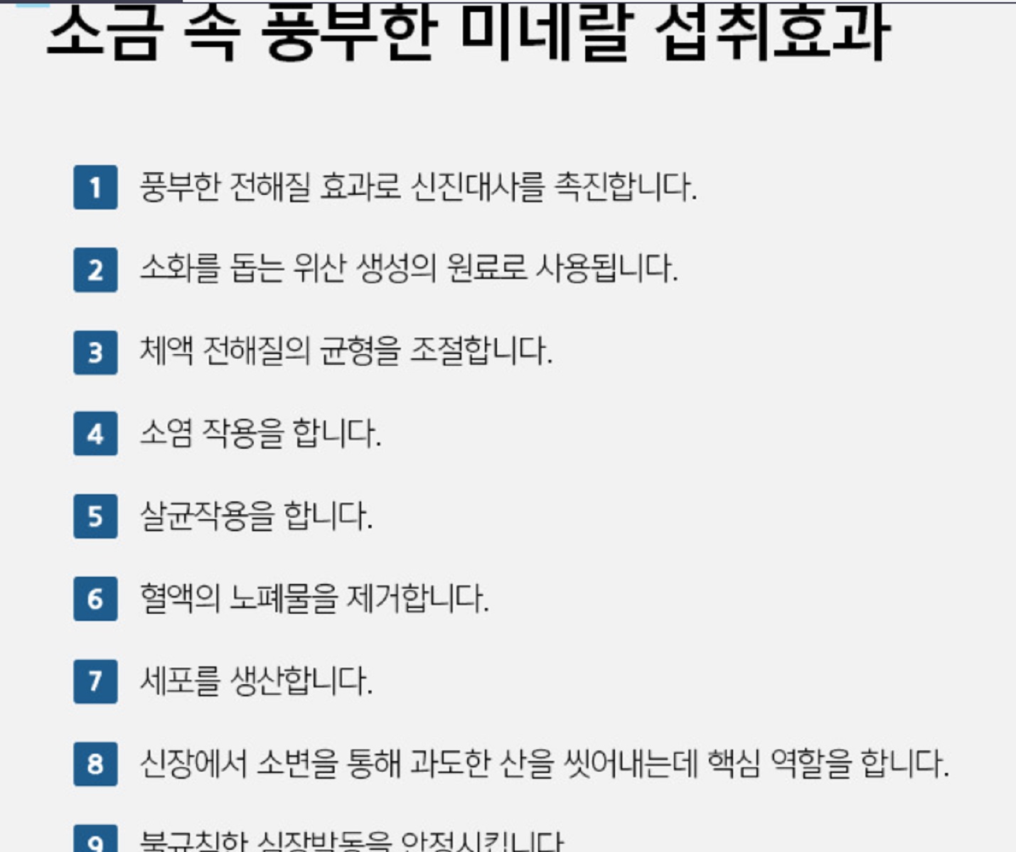 용융소금-달인-닥터한스-태초솔트