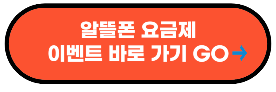 알뜰폰 허브