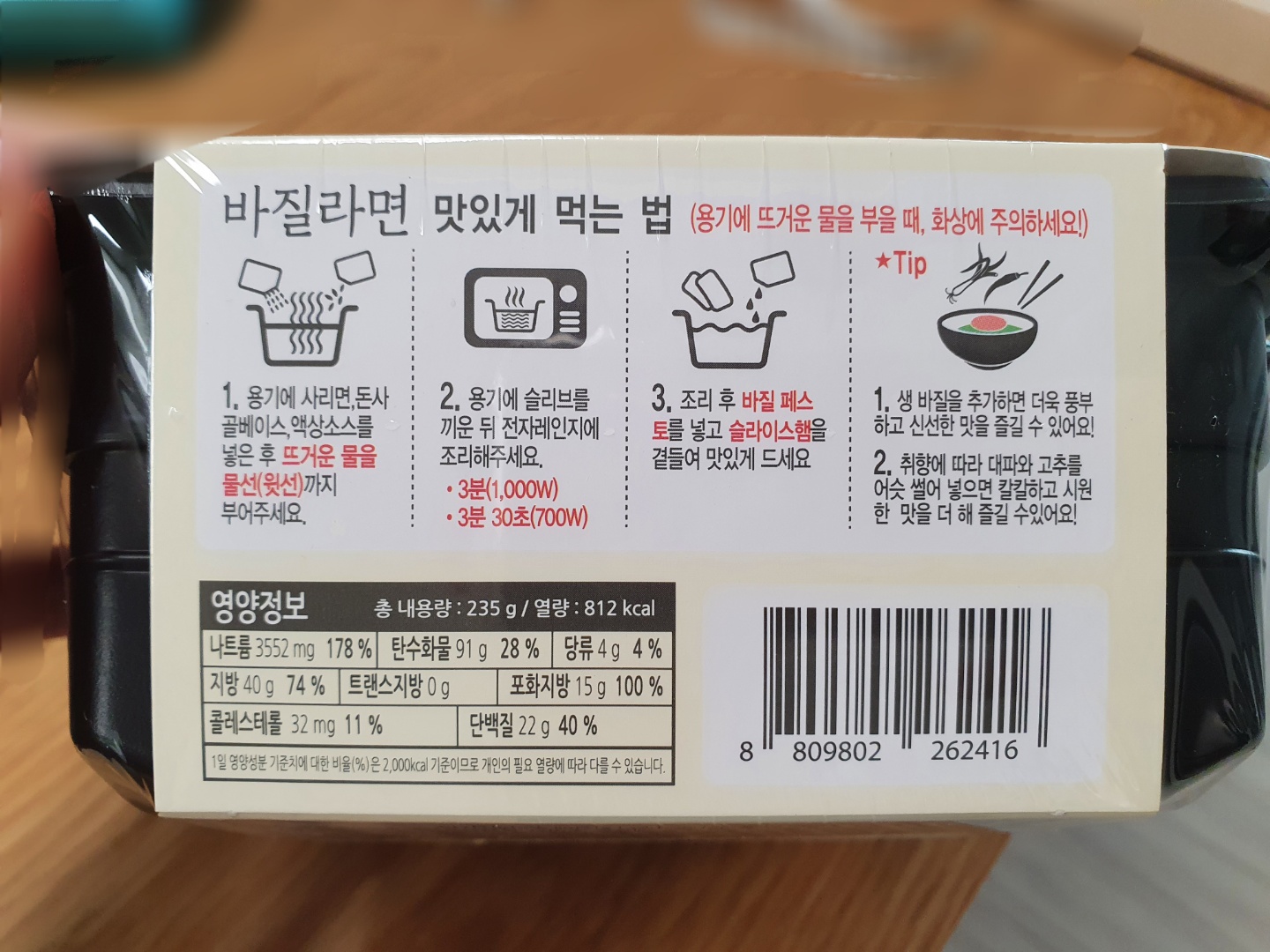 편스토랑 이경규 바질라면 조리방법