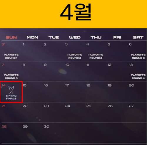 LCK 2024 스프링 중계 4월