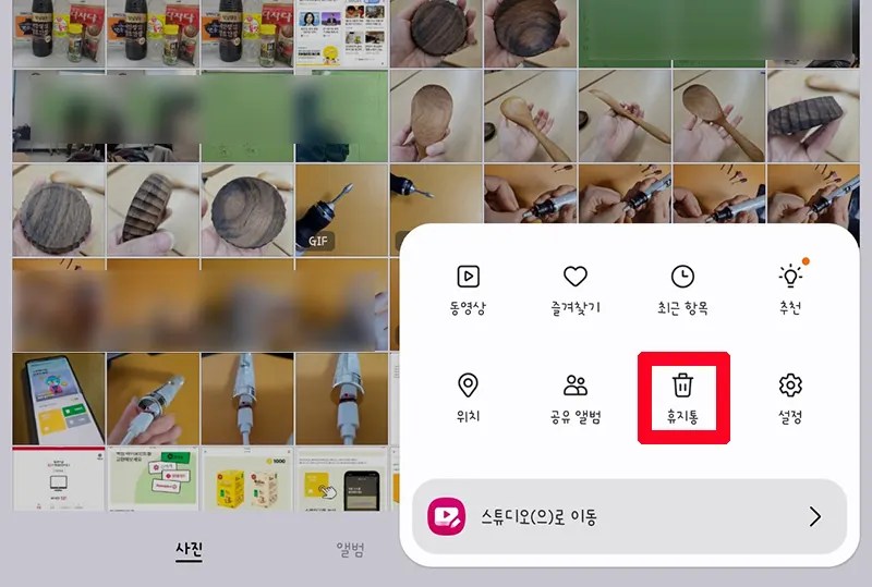 휴지통-이동