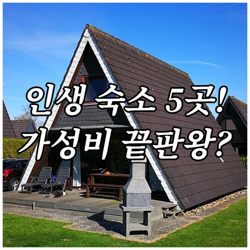 인터라켄 여행 스타일별 맞춤 숙소 5..