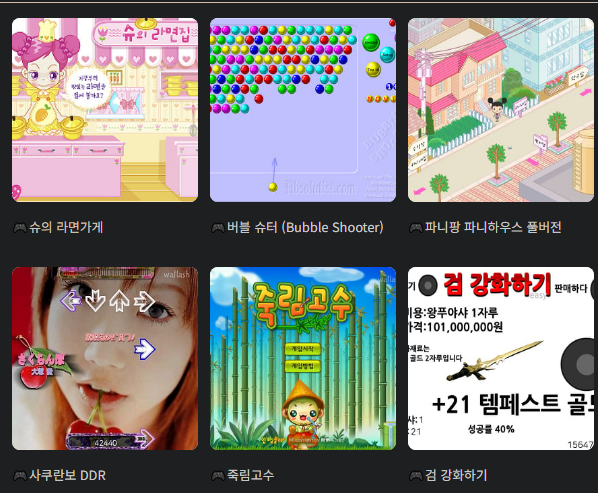 와플래시 게임 아카이브 바로가기 사이트