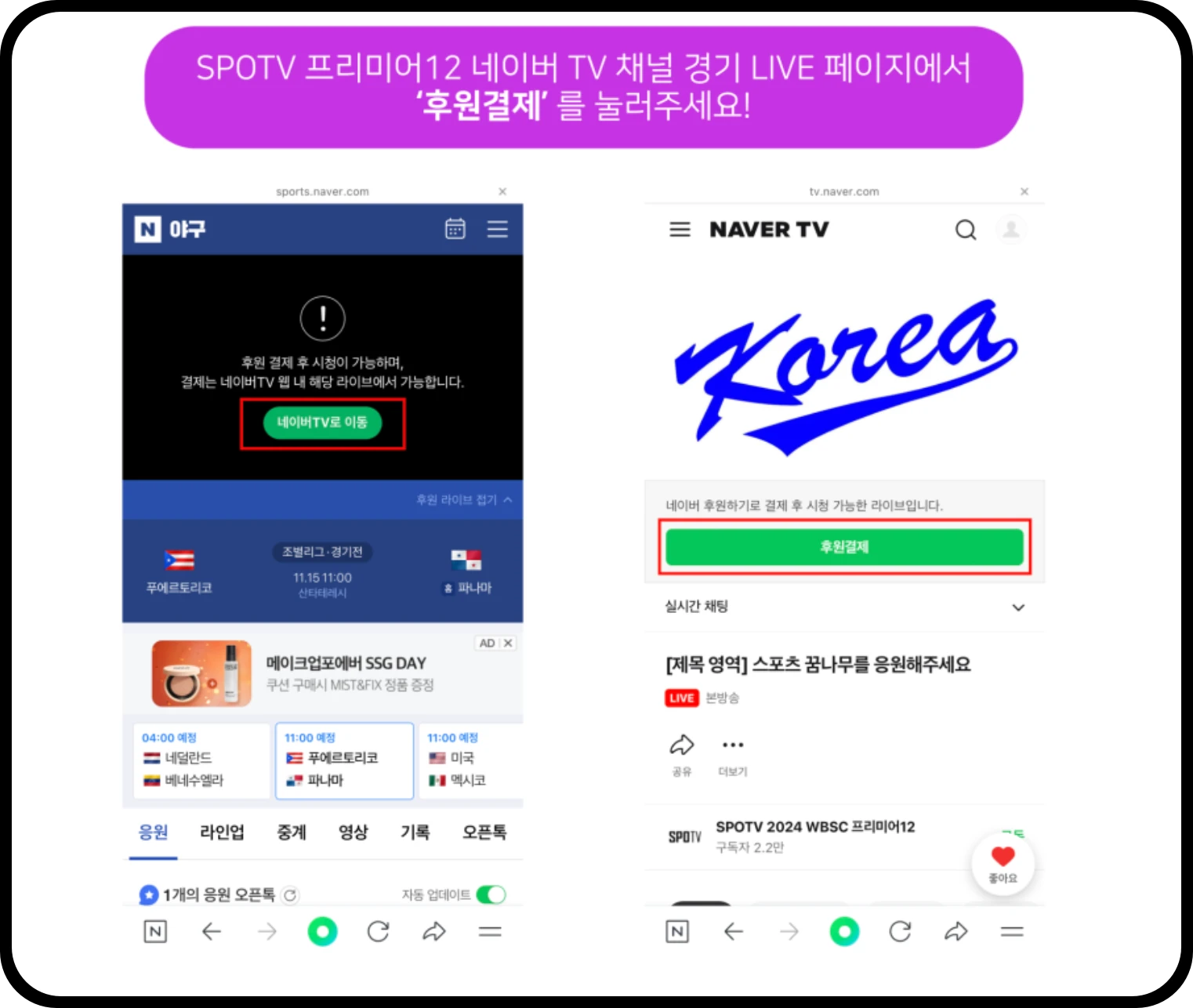 프리미어 12중계 시청하는 2가지 방법