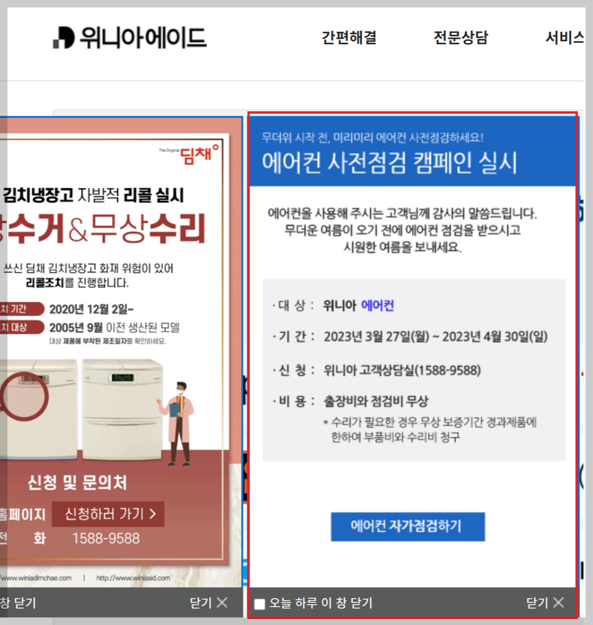 제조사별 무상점검 신청방법