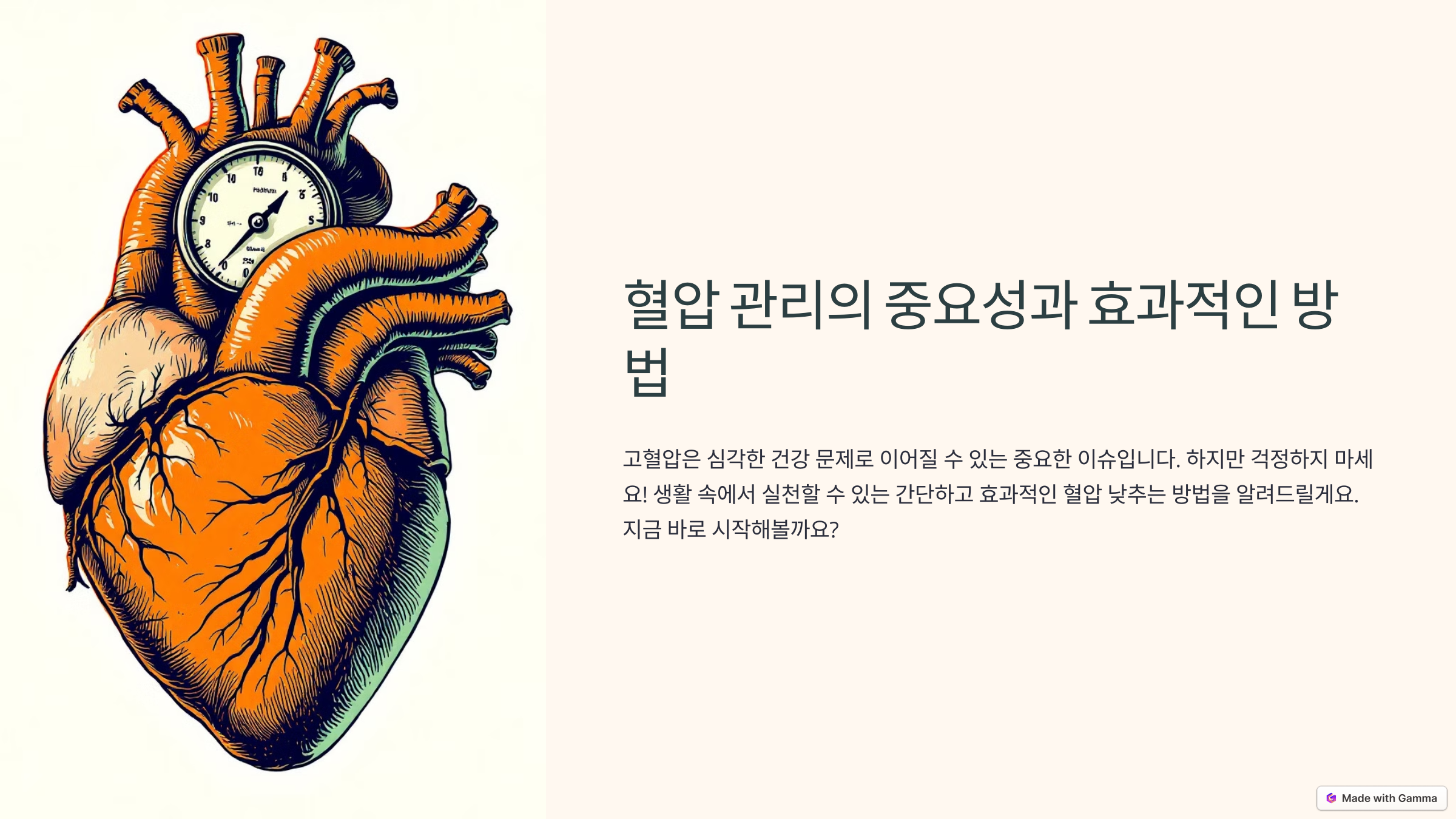 혈압 낮추는 법