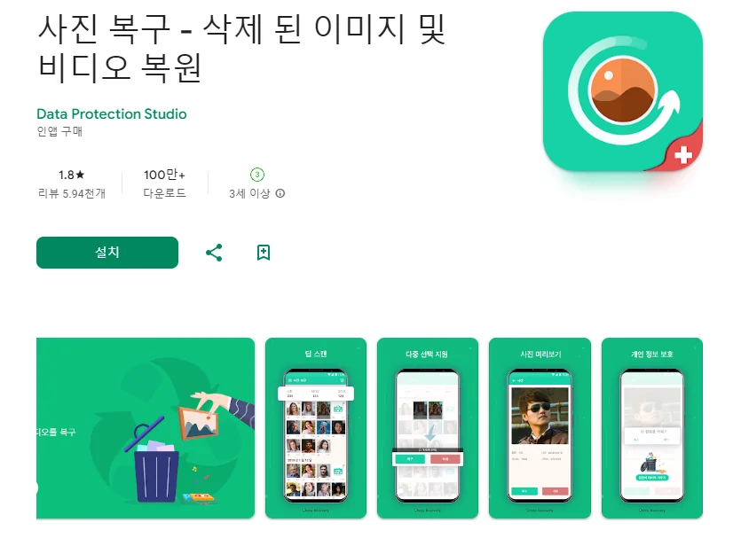 갤럭시 삭제한 사진 복구 어플 파일 복원 앱 - 5. 사진 복구 - 삭제 된 이미지 및 비디오 복원 어플 소개 갤럭시 삭제한 사진 복구 어플 파일 복원 앱 - 5. 사진 복구 - 삭제 된 이미지 및 비디오 복원 어플 소개