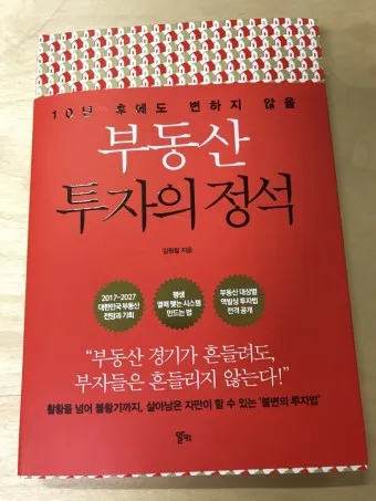 부동산 책 추천_13