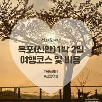 목포 여행코스 추천 케이블카와 맛집 포함 코스 일정표_14