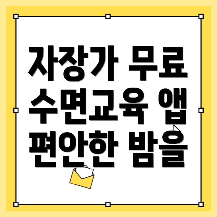 베베슬립 자장가