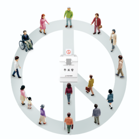 제21대 대통령 선거 투표소 찾기 투표방법 등 총정리