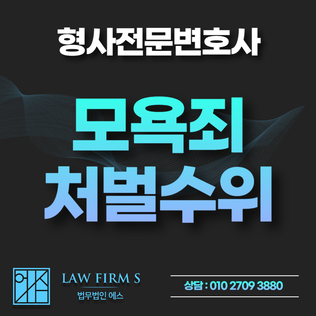 카톡 인스타 댓글 욕설로 모욕죄 고소당했을 때 합의금과 처벌 수위 총정리