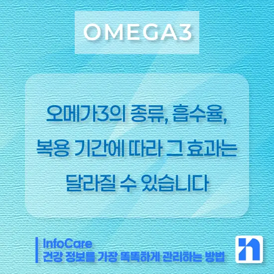 오메가3 효능