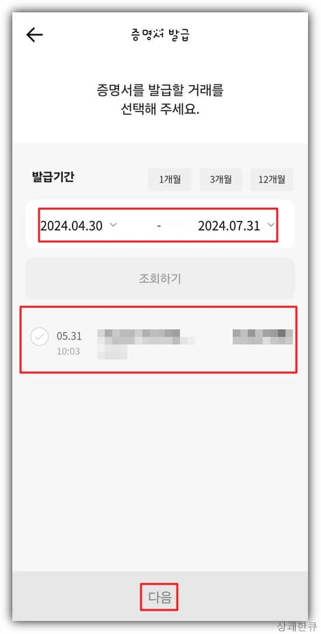 카카오뱅크이체확인서PC출력