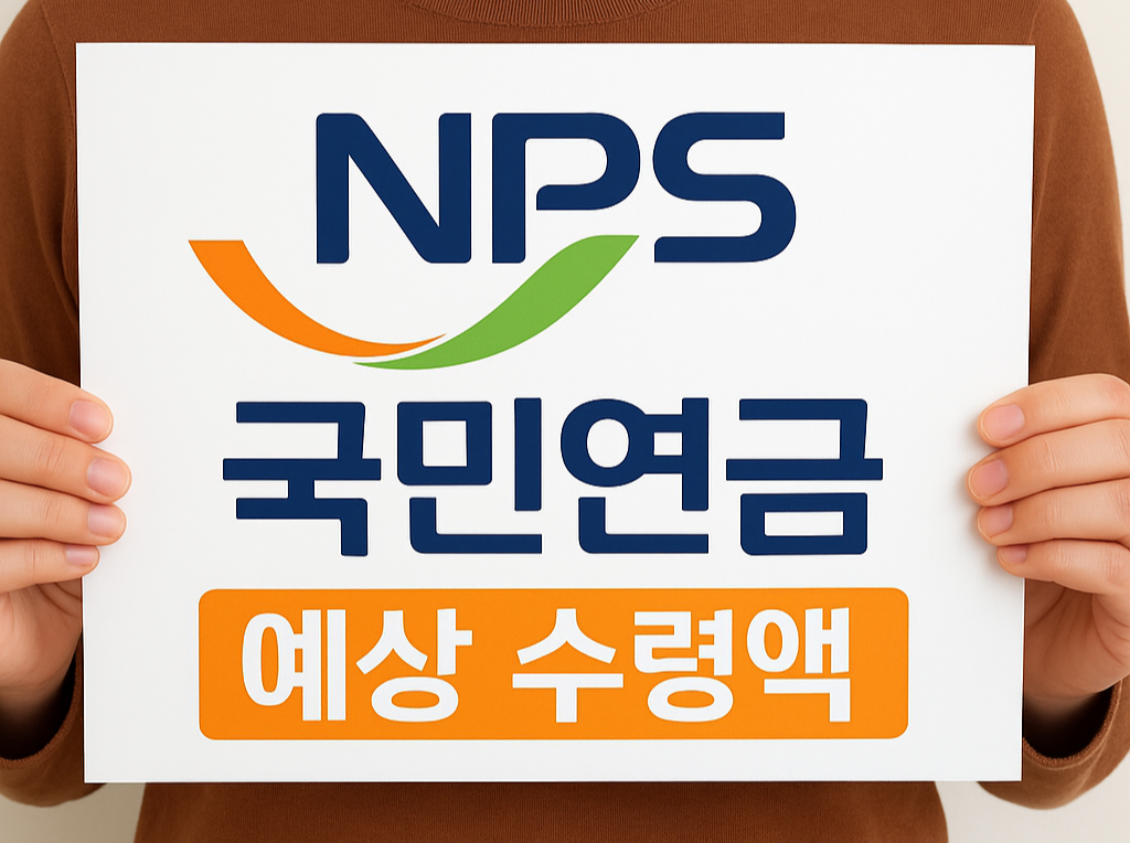 국민연금 예상 수령액 조회 방법