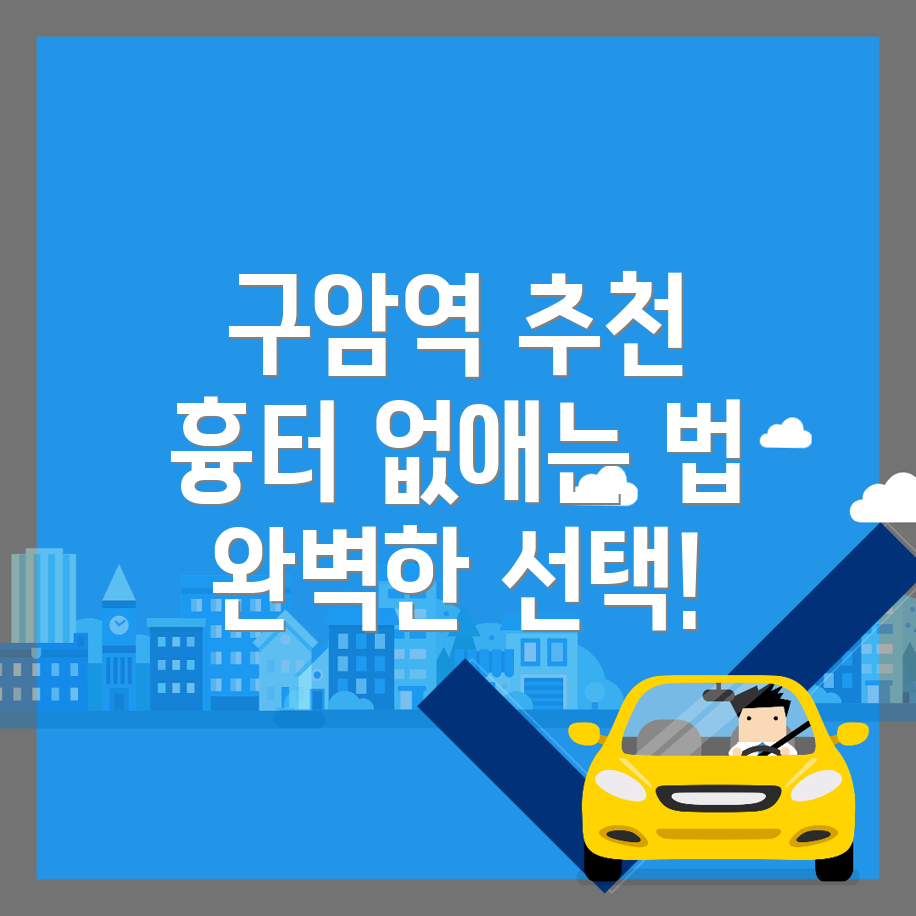 구암역 성형외과
