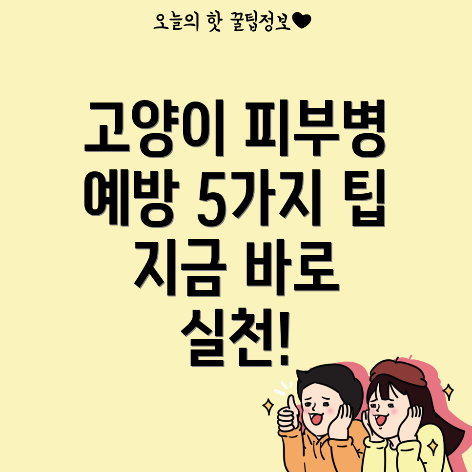 고양이 피부병
