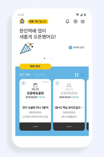 한진택배 실시간 배송조회 바로가기