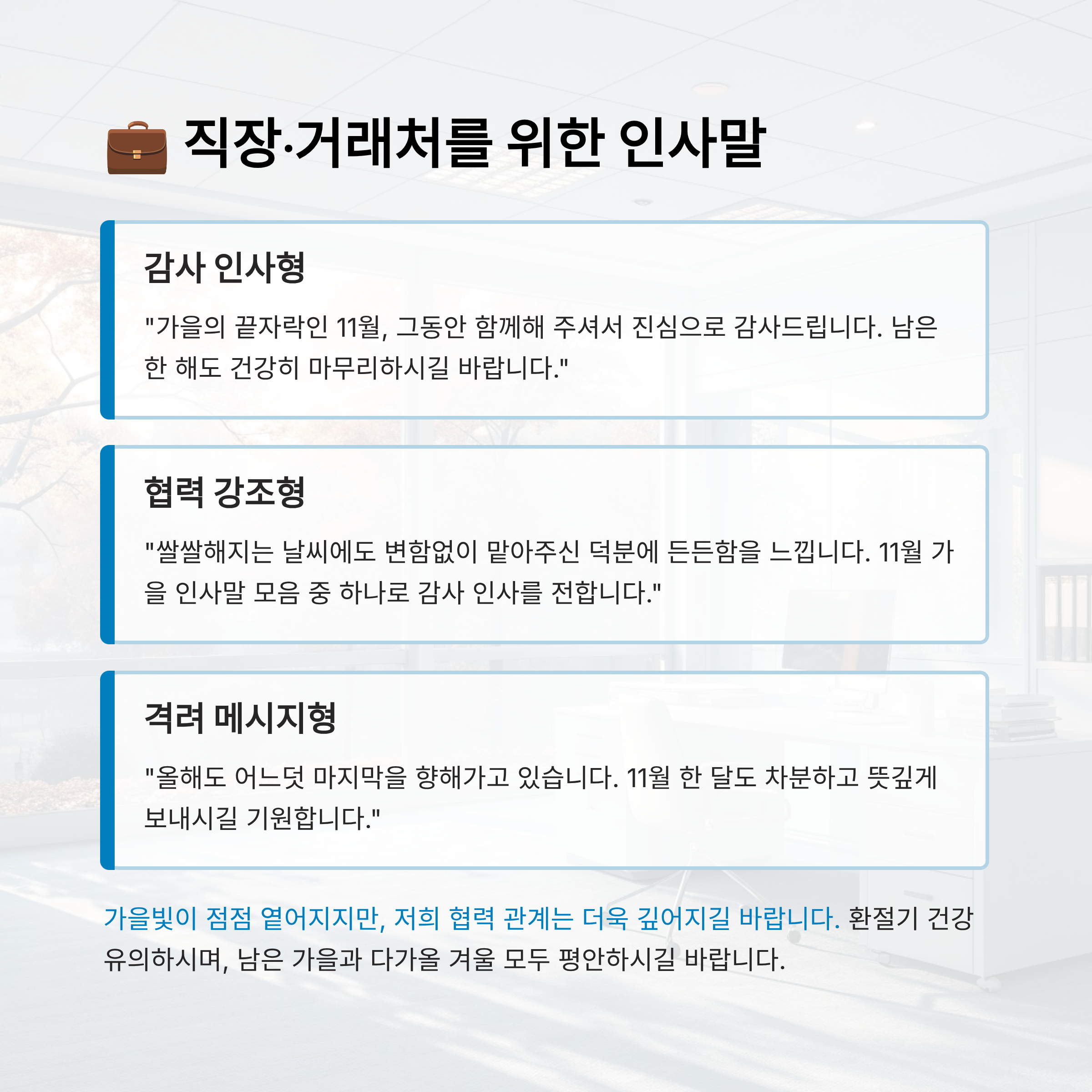 11월 가을 인사말 모음 알아보기