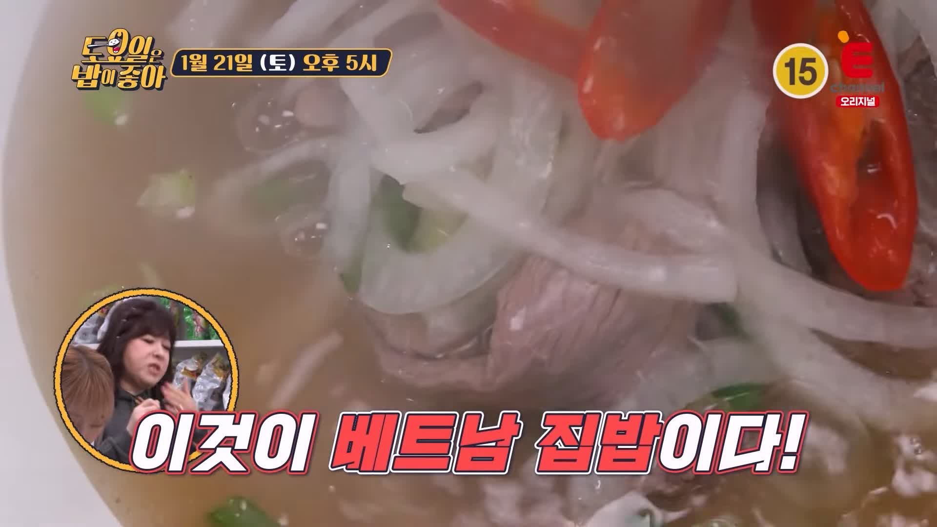 토요일은 밥이좋아 군포 군포역 쌀국수 맛집 베트남 현지 맛 그대로 반쎄오 모닝글로리 자넴 현지인 추천 토밥 좋아 방송정보