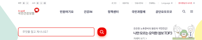 건강검진 대상자 조회 및 검진 항목 검진기관 알아보기