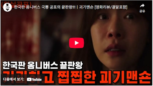 김보라 조바른 감독 영화 괴기맨숀