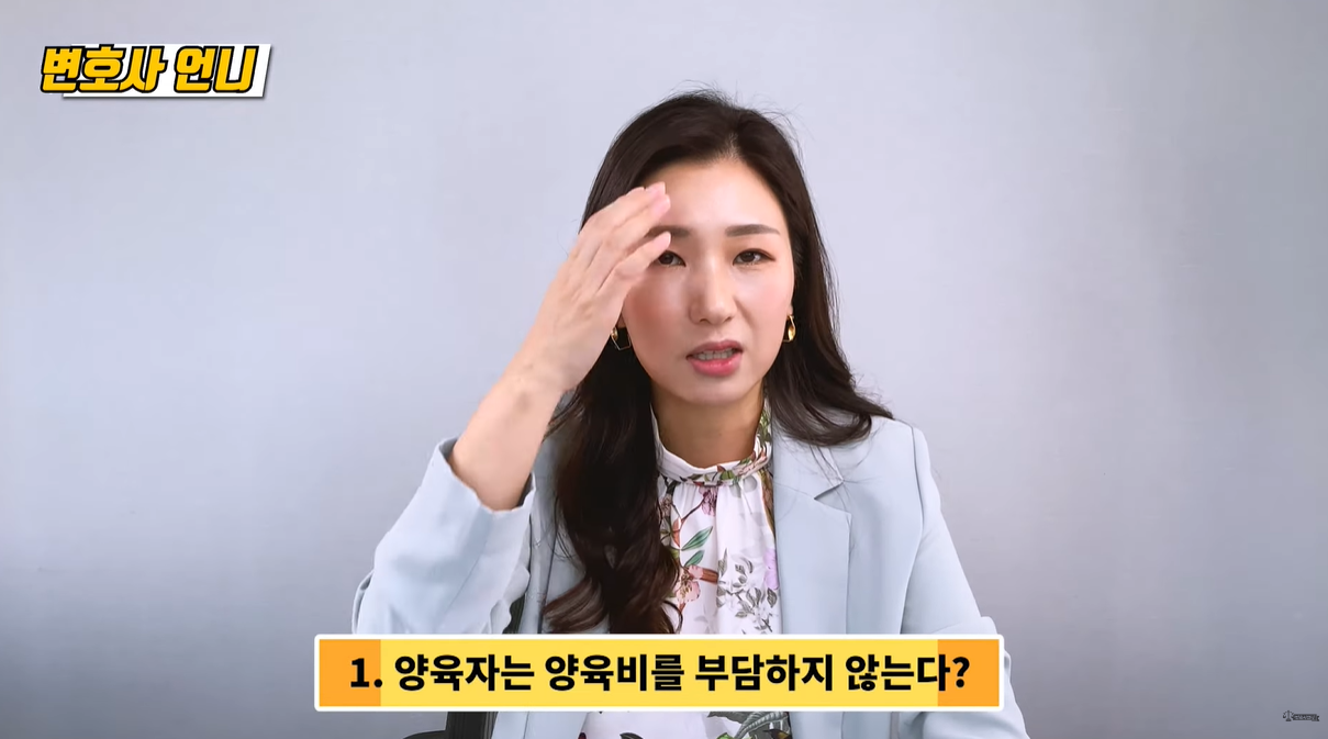 양육자도 양육비를 부담한다