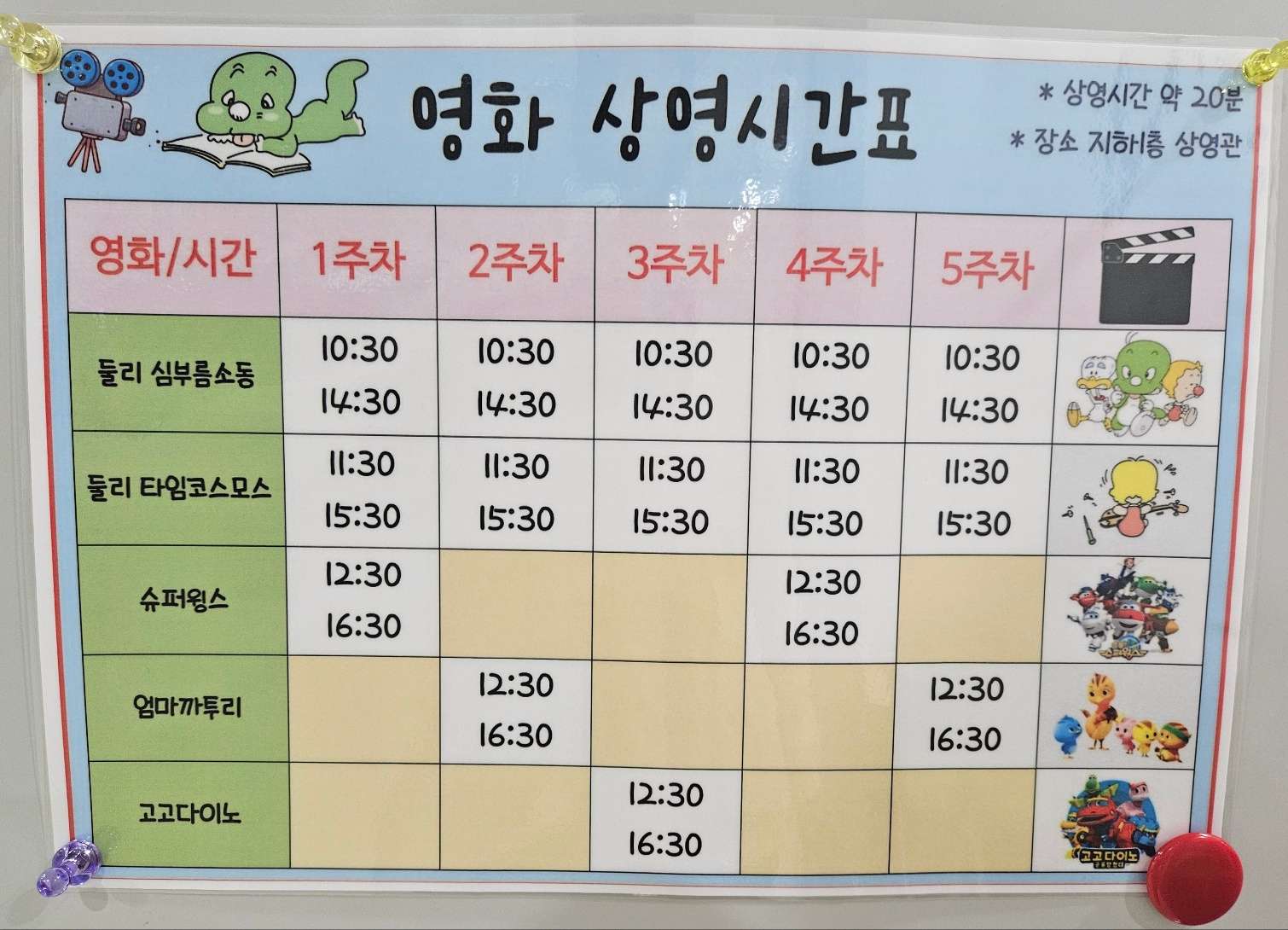 둘리 얼음별 대모험 재개봉