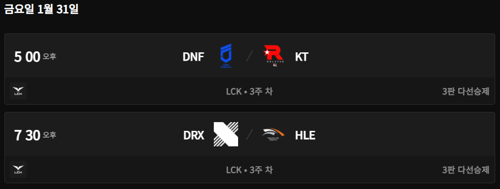 2025 LCK 일정