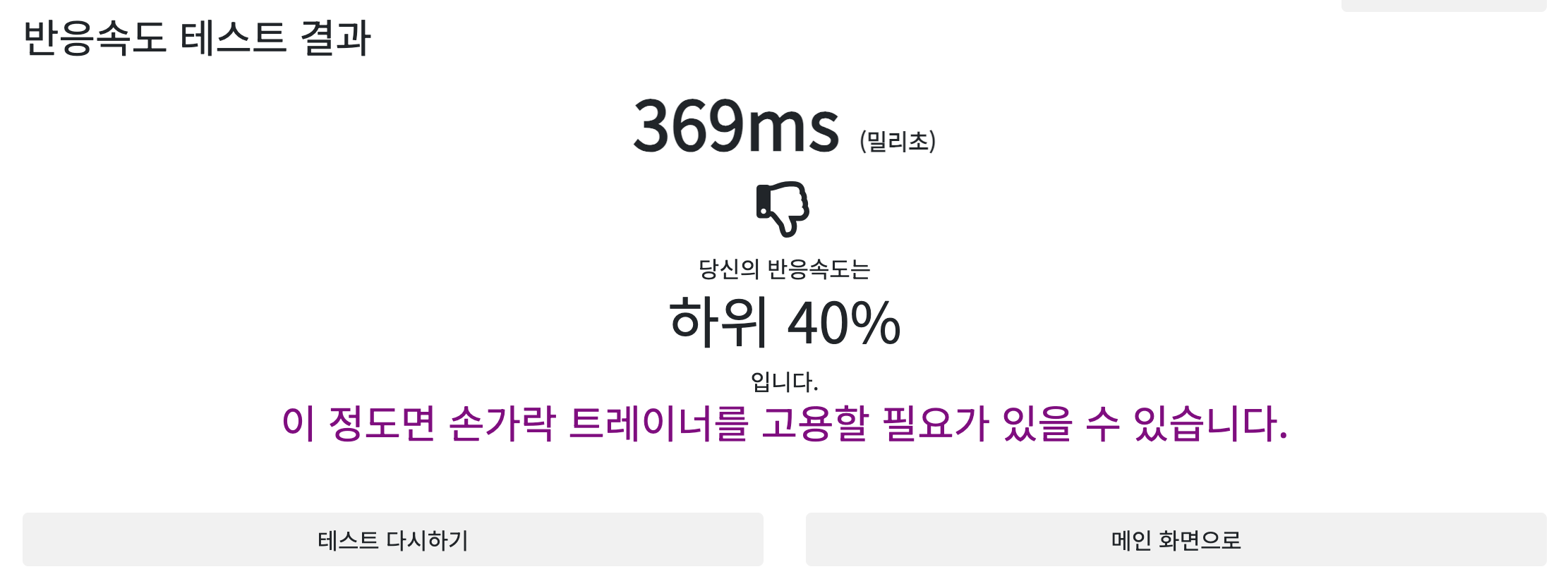 반응속도테스트_결과