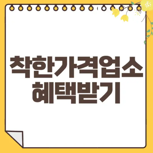 착한가격업소